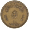  Египет. 5 мильемов 1957 год. 