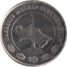  Туркменистан. 1 тенге 2009 год. Монумент независимости. 