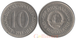 Югославия. 10 динаров 1983 год. Герб.