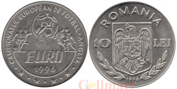 Румыния. 10 лей 1996 год. Чемпионат Европы по футболу 1996.