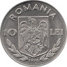  Румыния. 10 лей 1996 год. Чемпионат Европы по футболу 1996. 
