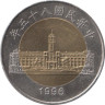  Тайвань. 50 долларов 1996 год. Парламент. 