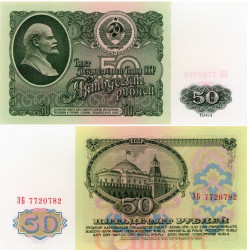 Бона. СССР 50 рублей 1961 год. В.И. Ленин. (серии БА-ЗХ) (XF)
