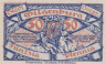  Бона. Германия (Польша). Гильгенбург (Домбрувно) 50 пфеннигов 1920 год. Нотгельд. (XF) 