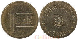 Румыния. 1 бан 2005 год.