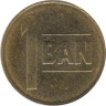  Румыния. 1 бан 2005 год. 