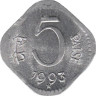  Индия. 5 пайс 1993 год. (* - Хайдарабад) 