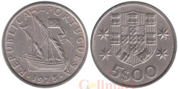 Португалия. 5 эскудо 1975 год. Парусник.