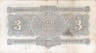 Бона. СССР 3 червонца. 1932 год. (Прописная / прописная). (VF) 