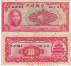 Бона. Китай 10 юаней 1940 год. Доктор Сунь Ятсен. (VF)
