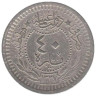  Османская империя. 40 пара 1909 год. Мехмед V. ("el-Ghazi" справа от тугры, 8-й год правления "٨")  