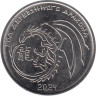 Приднестровье. 1 рубль 2023 год. Китайский гороскоп - год дракона. 