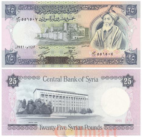  Бона. Сирия 25 фунтов 1991 год. Крак-де-Шевалье. (XF) 