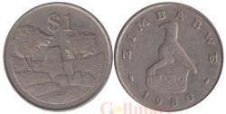 Зимбабве. 1 доллар 1980 год. Руины Зимбабве.