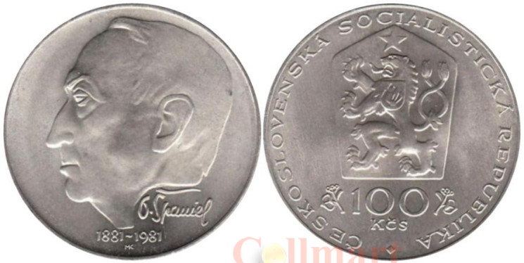  Чехословакия. 100 крон 1981 год. 100 лет со дня рождения Отакара Шпаниеля. 