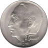  Чехословакия. 100 крон 1981 год. 100 лет со дня рождения Отакара Шпаниеля. 