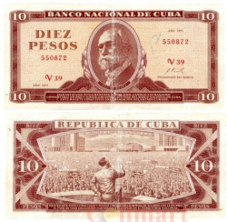 Бона. Куба 10 песо 1971 год. Максимо Гомес. Первая Гаванская декларация. (F)