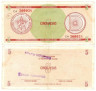  Бона. Куба 5 песо 1985 год. Валютный сертификат. Первая серия D - широкая. (F) 