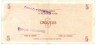  Бона. Куба 5 песо 1985 год. Валютный сертификат. Первая серия D - широкая. (F) 