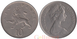 Великобритания. 10 новых пенсов 1973 год. Коронованный лев.