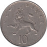  Великобритания. 10 новых пенсов 1973 год. Коронованный лев. 