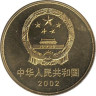 Китай. 5 юаней 2002 год. Терракотовая армия. 