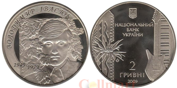  Украина. 2 гривны 2009 год. 60 лет со дня рождения Владимира Ивасюка. 