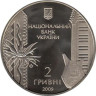  Украина. 2 гривны 2009 год. 60 лет со дня рождения Владимира Ивасюка. 