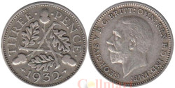 Великобритания. 3 пенса 1932 год.
