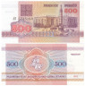  Бона. Белоруссия 500 рублей 1992 год. Площадь Победы. (Пресс) 