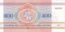  Бона. Белоруссия 500 рублей 1992 год. Площадь Победы. (Пресс) 