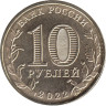 Россия. Набор монет 10 рублей 2022 год. Города трудовой доблести. (4 штуки) 