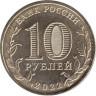  Россия. Набор монет 10 рублей 2022 год. Города трудовой доблести. (4 штуки, выпуск №2) 