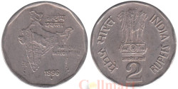 Индия. 2 рупии 1996 год. Национальное объединение. (♦ -  Мумбаи)