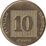 Израиль. 10 агорот 2008 год. 