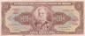  Бона. Бразилия 20 крузейро 1962 год. Деодору да Фонсека. (VG-F) 