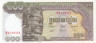  Бона. Камбоджа 100 риелей 1972 год. Авалокитешвара. (Пресс) 