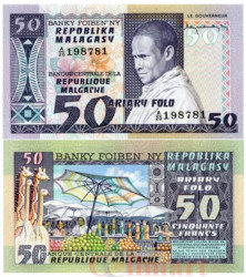 Бона. Мадагаскар 50 франков 1974 год. Фруктовый рынок. (Пресс)
