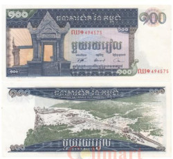 Бона. Камбоджа 100 риелей 1962-75 гг. Храм Преах Вихеар. (Пресс)
