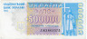  Бона. Украина 500000 карбованцев 1994 год. Национальная опера Украины. (VF) 