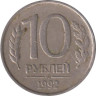  Россия. 10 рублей 1992 год. ММД. Немагнитная. 