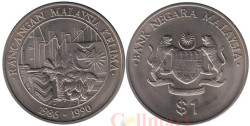 Малайзия. 1 ринггит 1986 год. Пятый малайзийский пятилетний план.