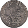  Малайзия. 1 ринггит 1986 год. Пятый малайзийский пятилетний план. 
