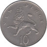  Великобритания. 10 новых пенсов 1974 год. Коронованный лев. 