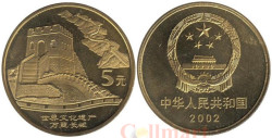 Китай. 5 юаней 2002 год. Великая Китайская стена.