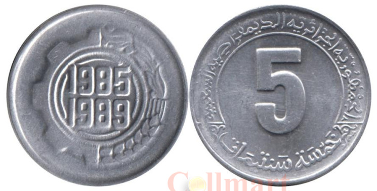  Алжир. 5 сантимов 1985 год. ФАО - Второй пятилетний план 1985-1989. Цифра 8 в датах прямоугольной формы. 