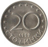  Болгария. 20 стотинок 1999 год. Мадарский всадник. 