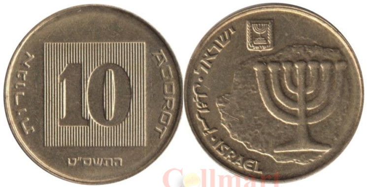  Израиль. 10 агорот 2009 год. 