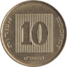  Израиль. 10 агорот 2009 год. 