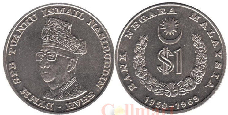  Малайзия. 1 ринггит 1969 год. 10 лет Национальному Банку. 